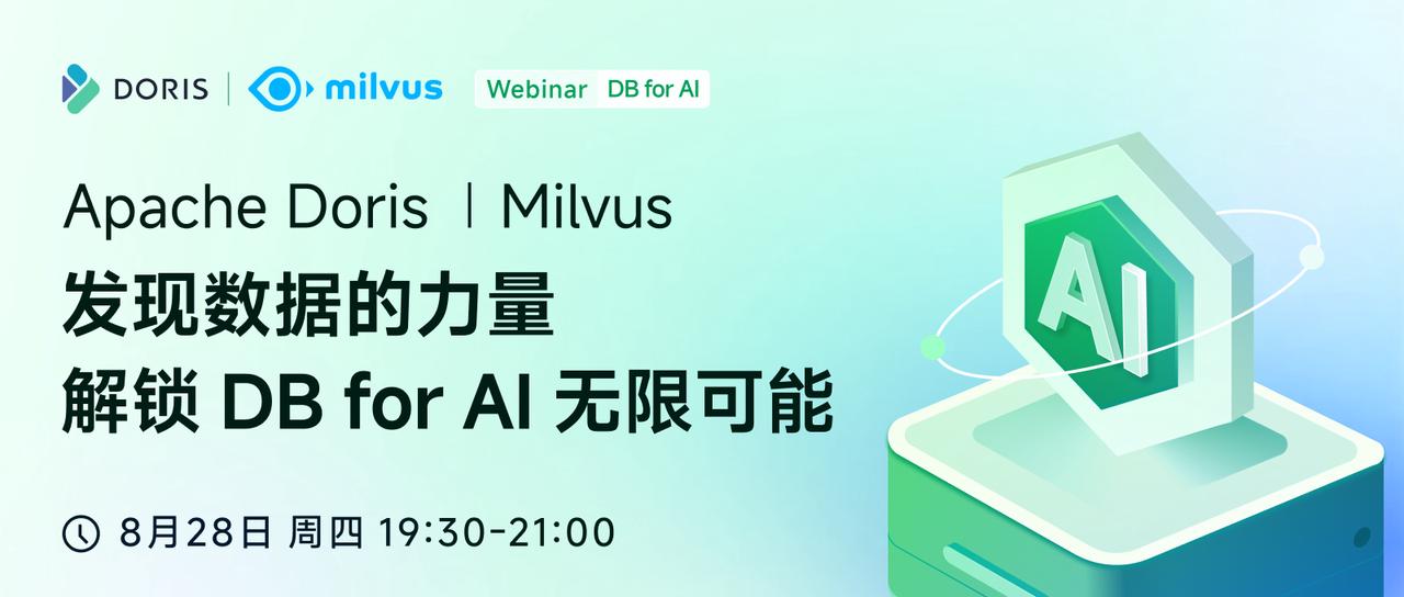 Apache Doris x Milvus 解锁 DB for AI 的无限可能