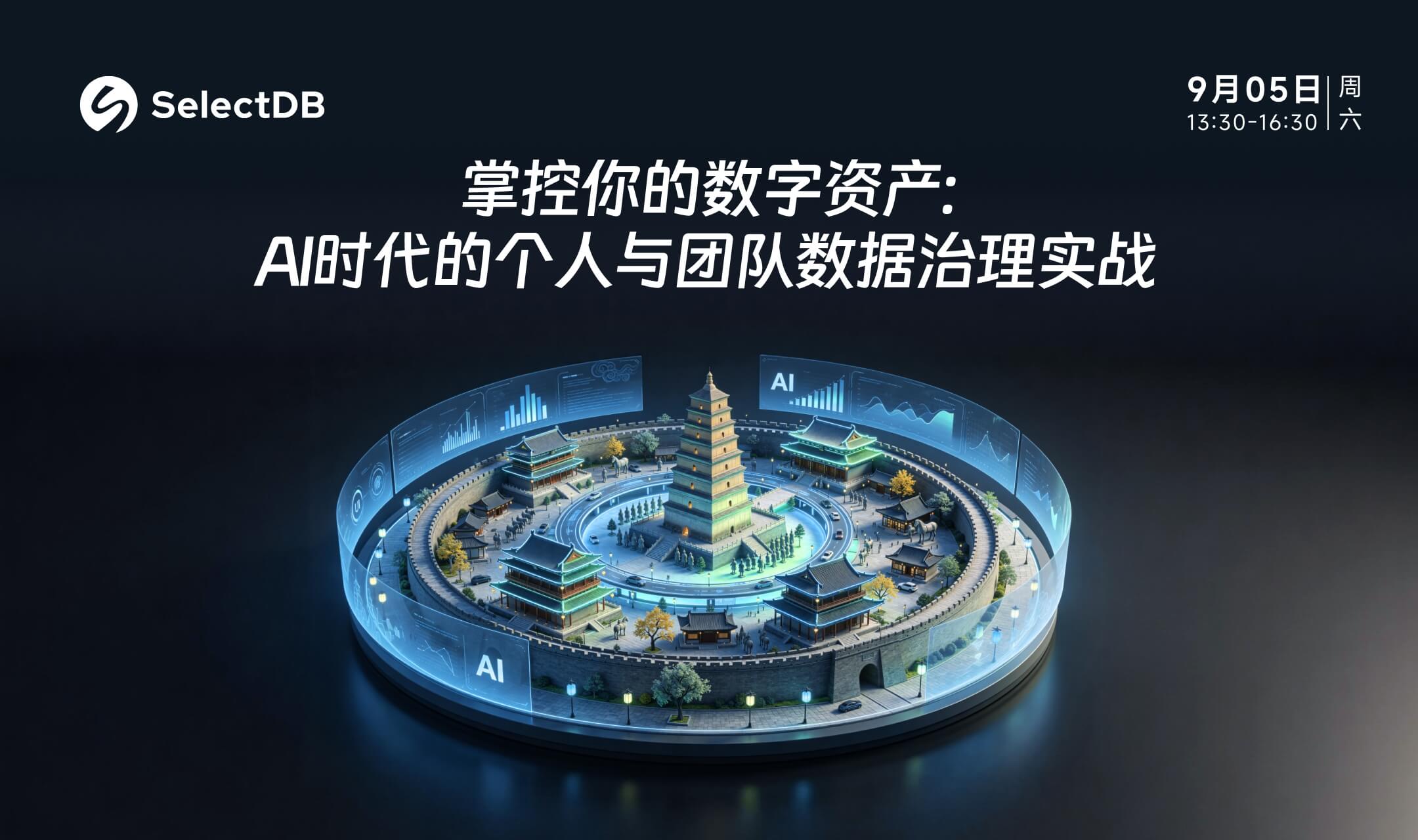 掌控你的数字资产：AI 时代的个人与团队数据治理实战 