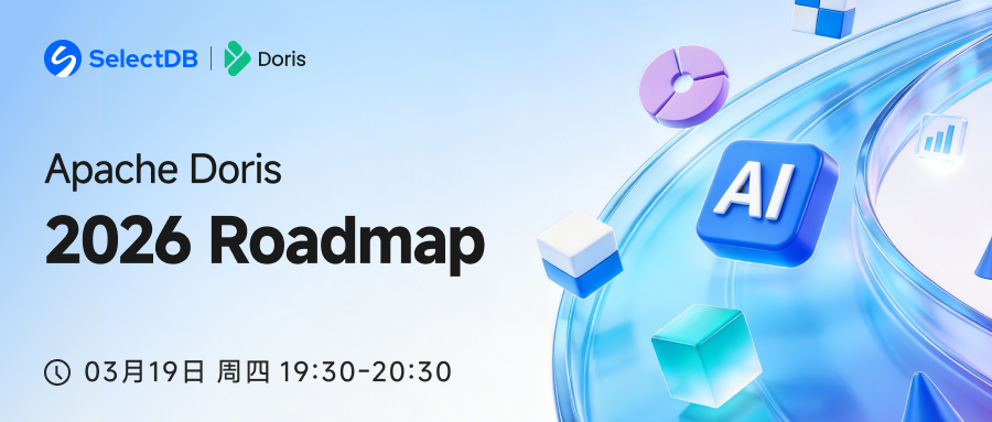 Apache Doris 2026 Roadmap 解读：打造新一代 AI 原生数据基础设施