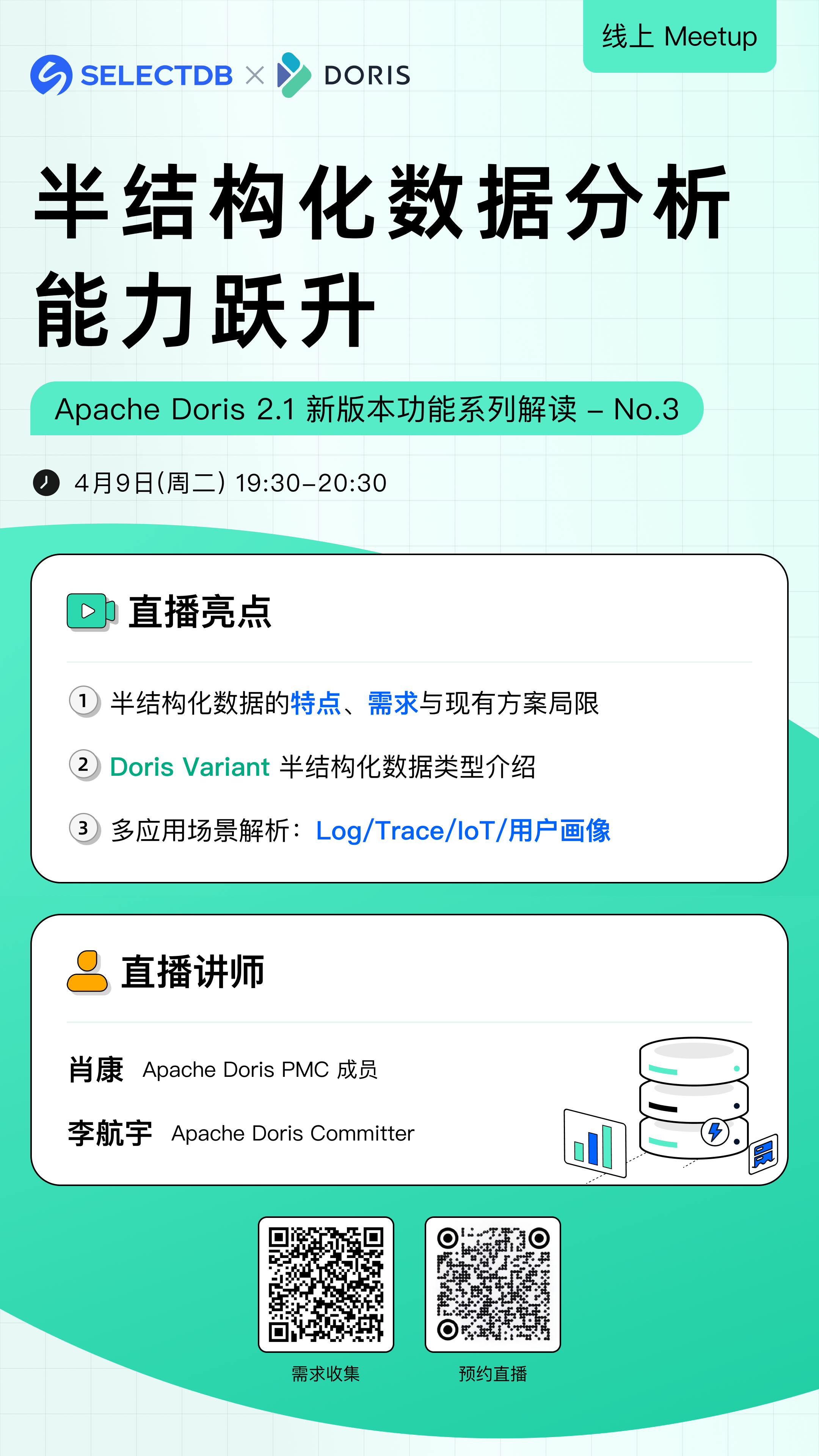 半结构化数据分析能力跃升
