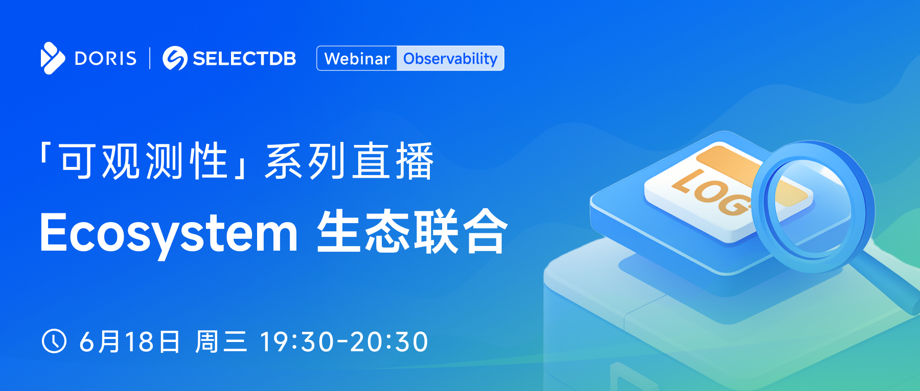 可观测性系列直播（第五期）：Ecosystem 生态联合