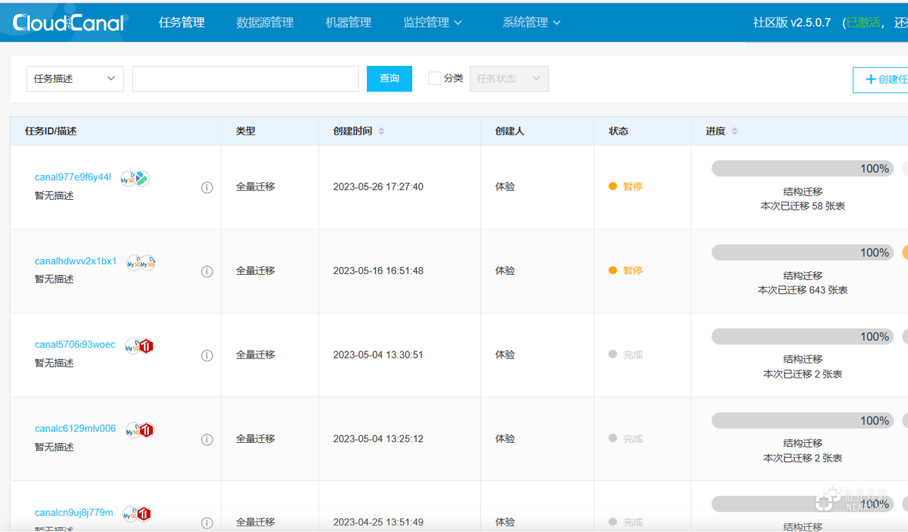 新架构实践-批量建表