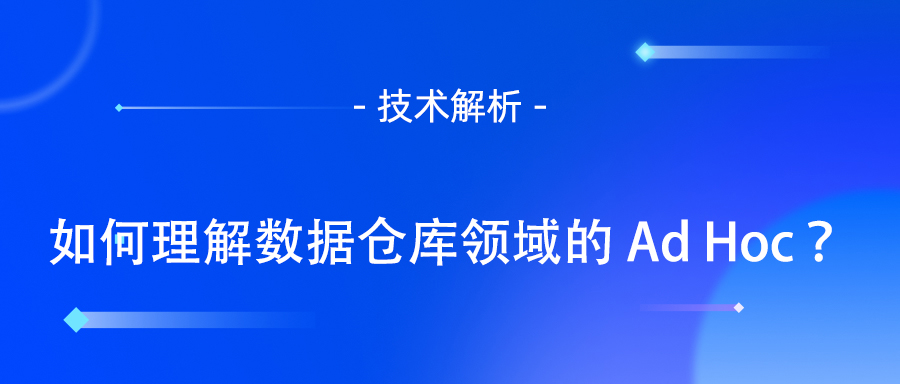 数据仓库