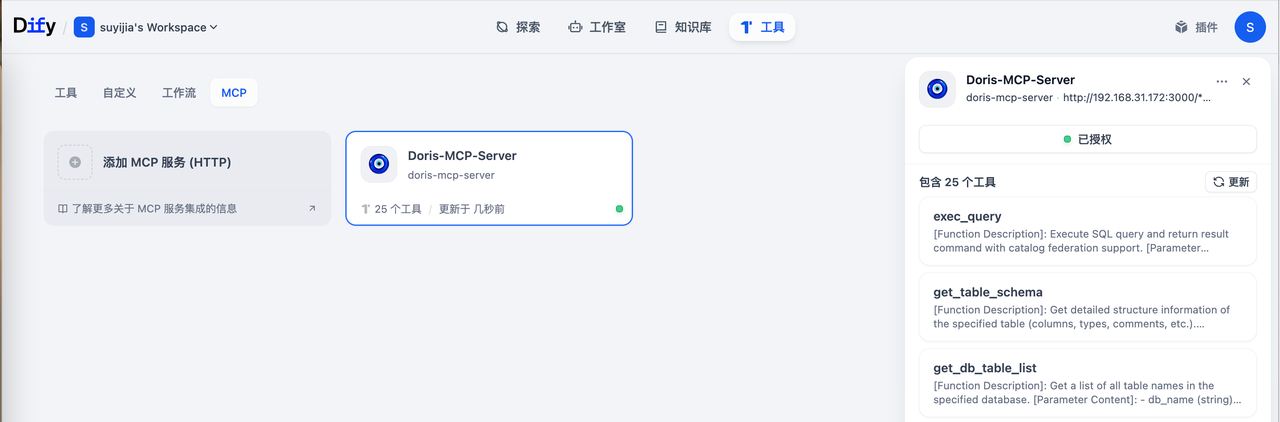 步骤二：在 Dify 中配置 MCP 插件-2.png