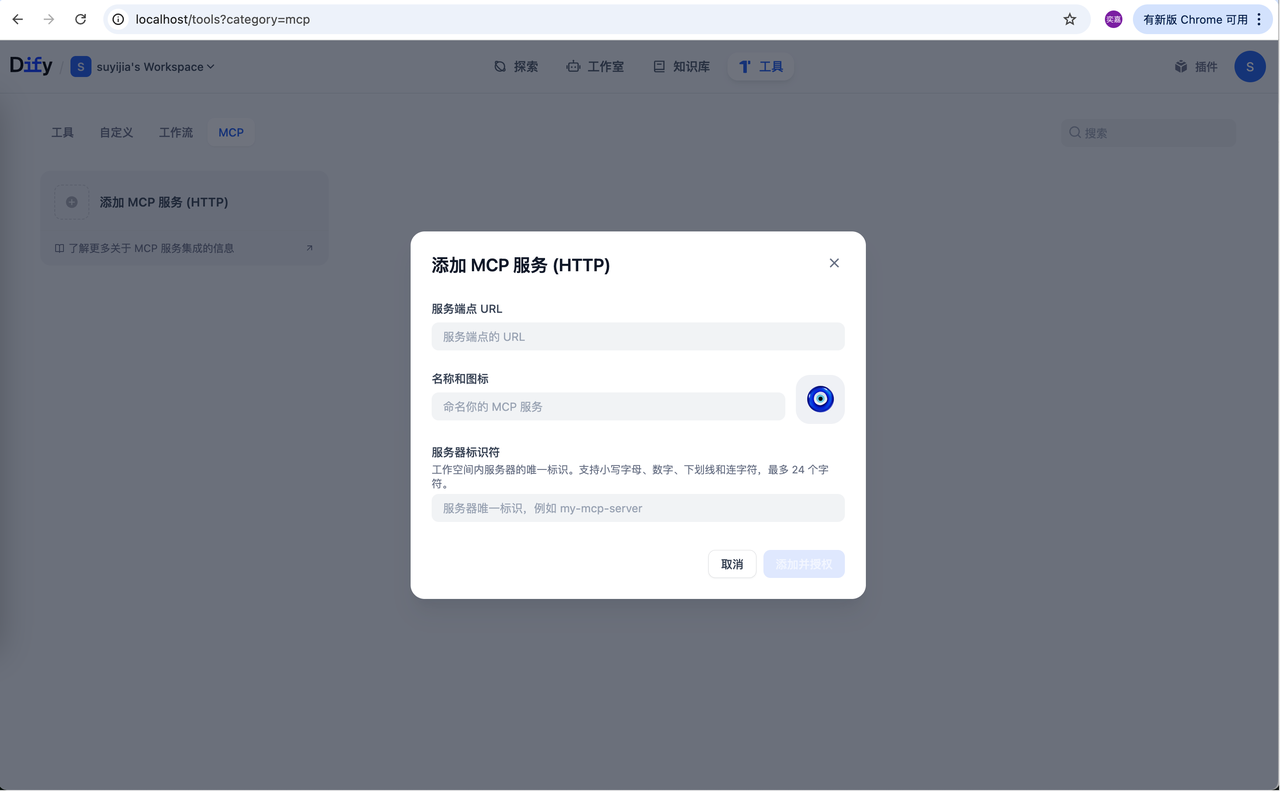 步骤二：在 Dify 中配置 MCP 插件.png