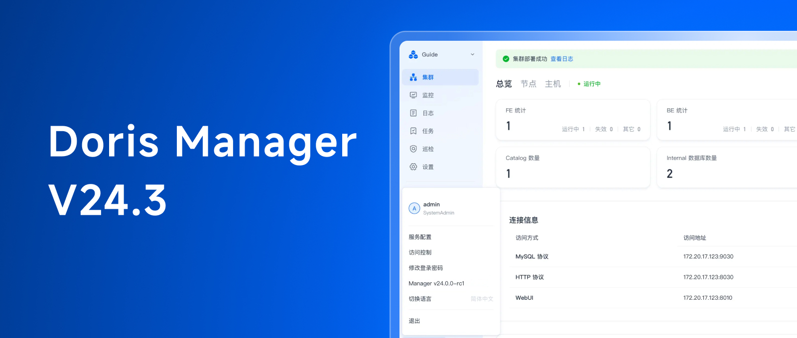 Doris Manager 24.3 版本正式发布，增强集群巡检能力