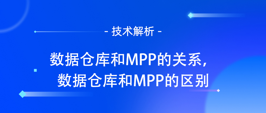 数据仓库