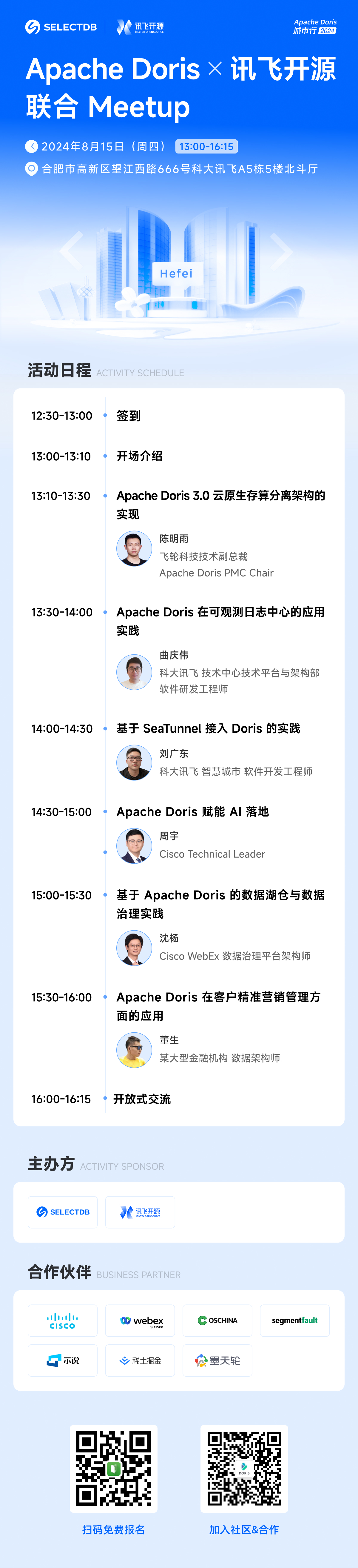 doris hefei meetup