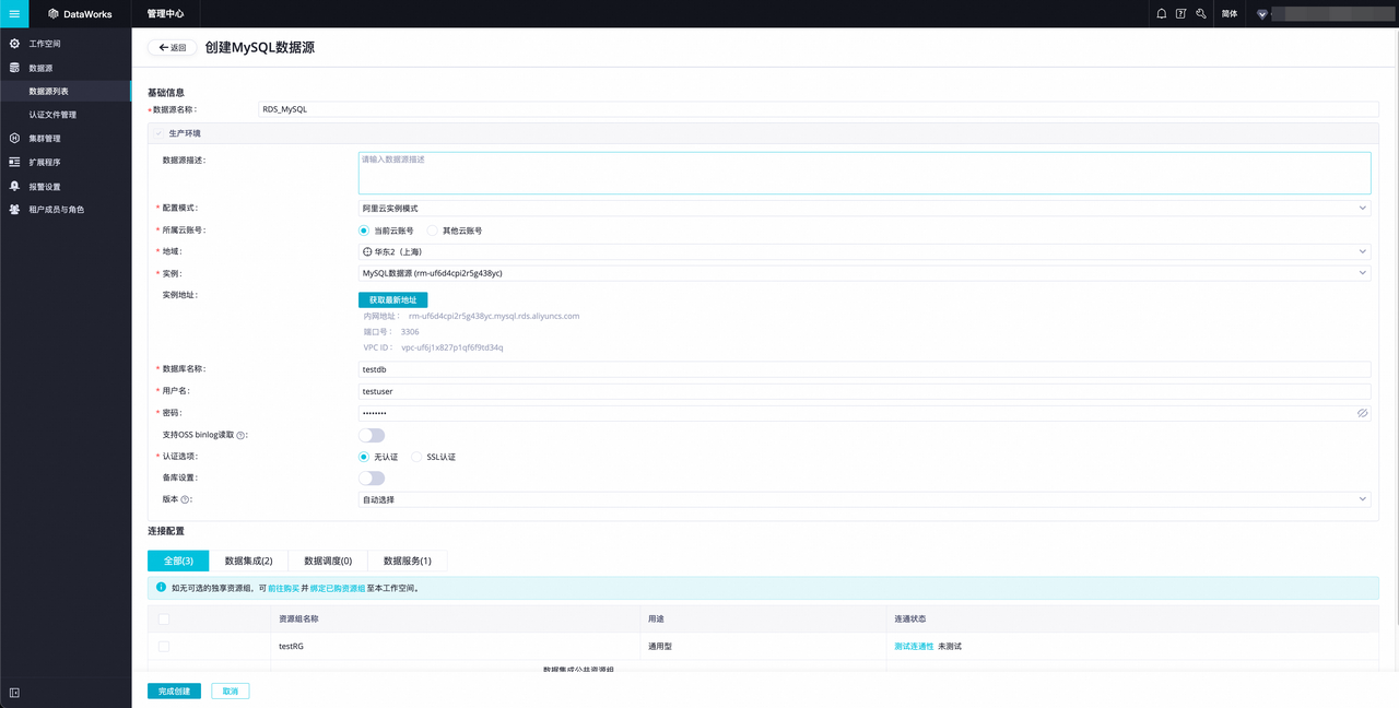 新建 MySQL 数据源-3.png