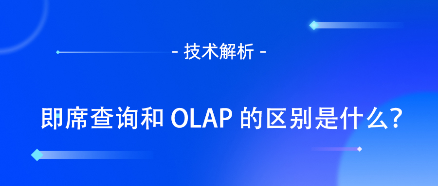 OLAP