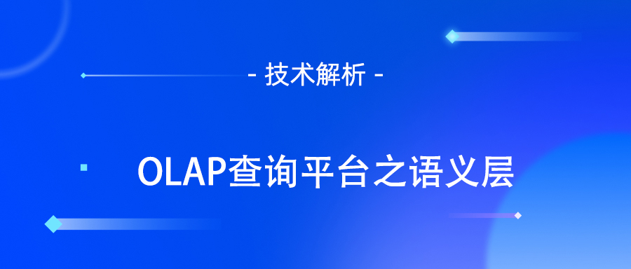 数据仓库