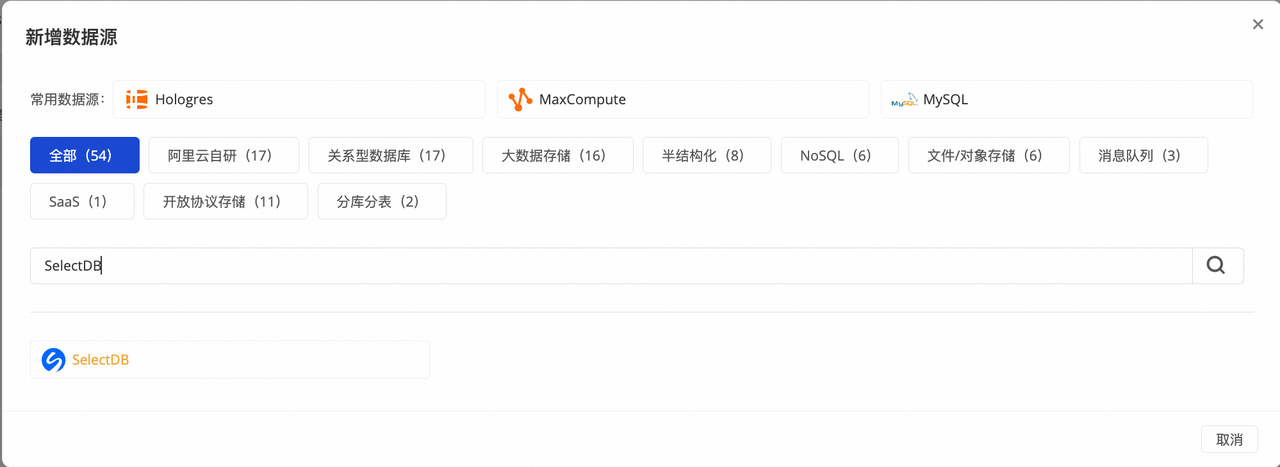 新建 SelectDB 数据源-1.png