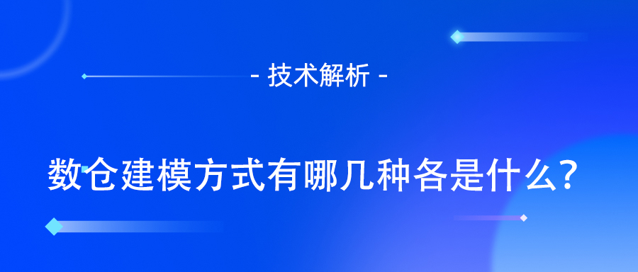 数仓建模