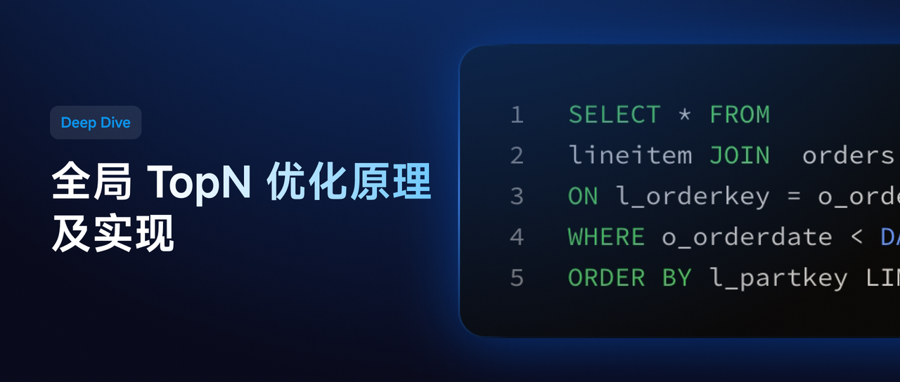 5 倍性能提升，Apache Doris TopN 全局优化详解｜Deep Dive