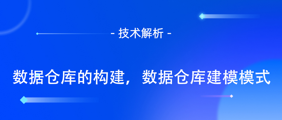 数据仓库的目标