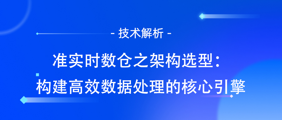 传统数据仓库