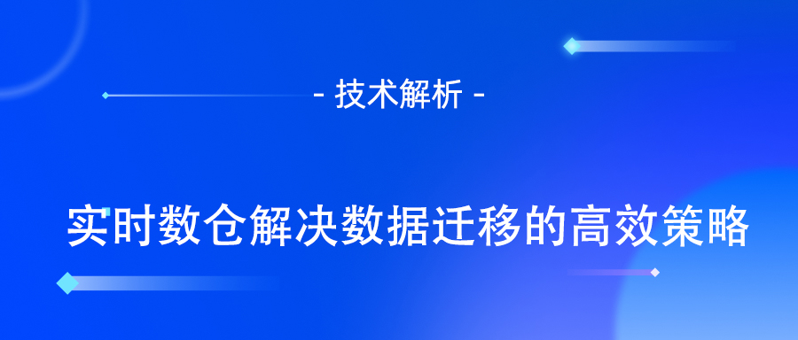 数据仓库架构