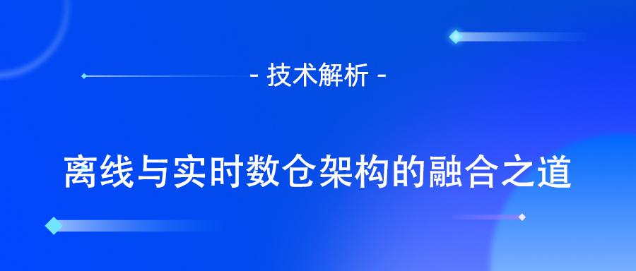 数据仓库架构