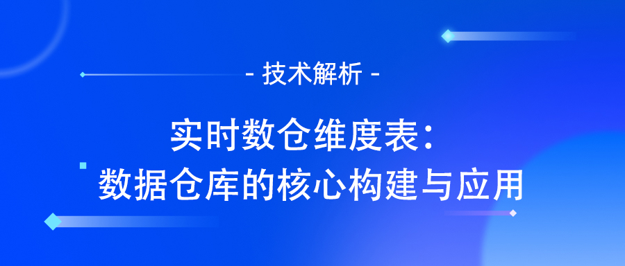 数据仓库
