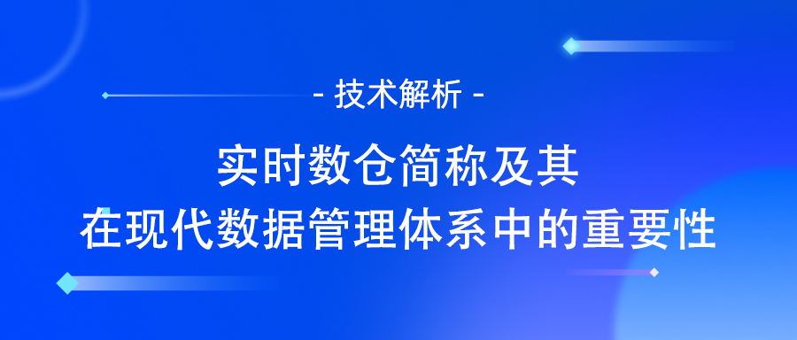 数据仓库系统