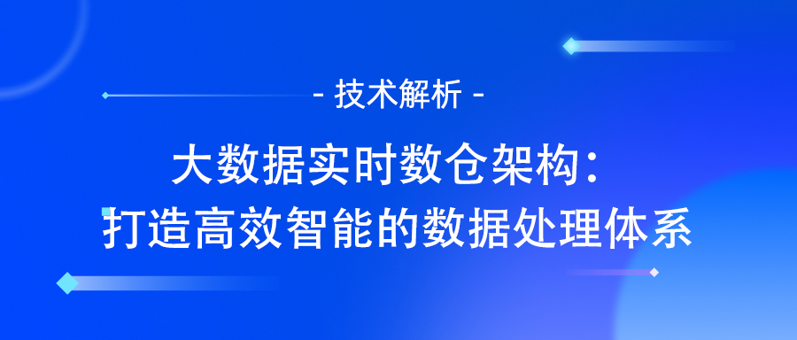 数据仓库