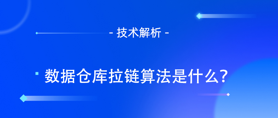数据仓库设计