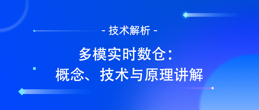 数据仓库技术