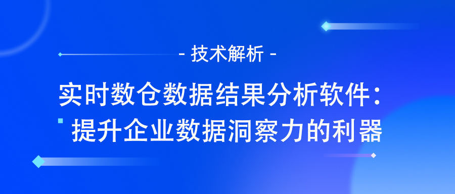 企业数据分析