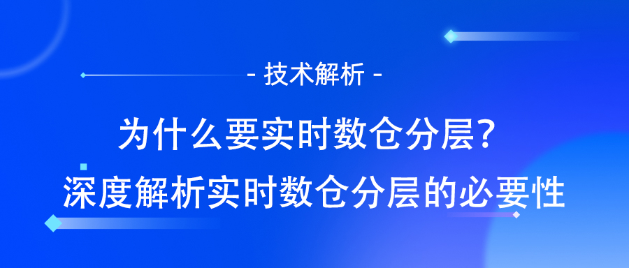 数仓分层包括