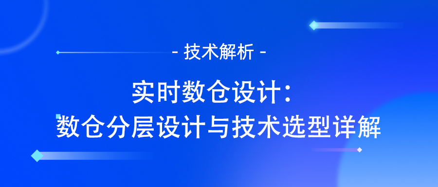 数据仓库