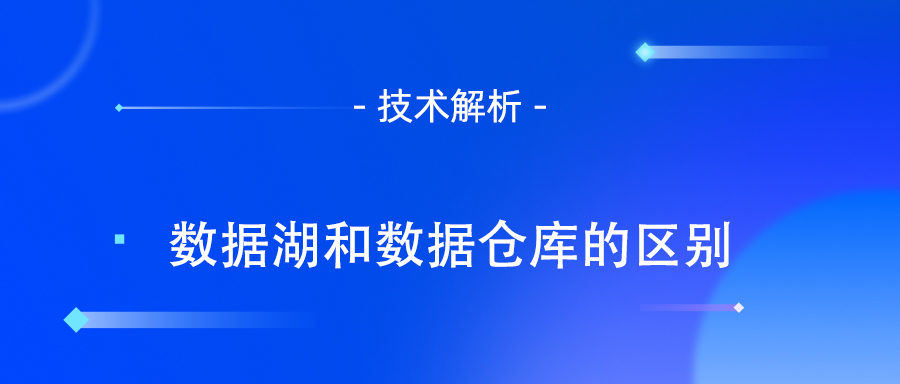 数据仓库