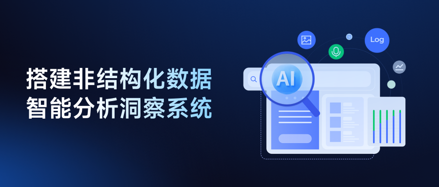 Doris & SelectDB for AI 实操：从零搭建非结构化数据智能分析洞察系统