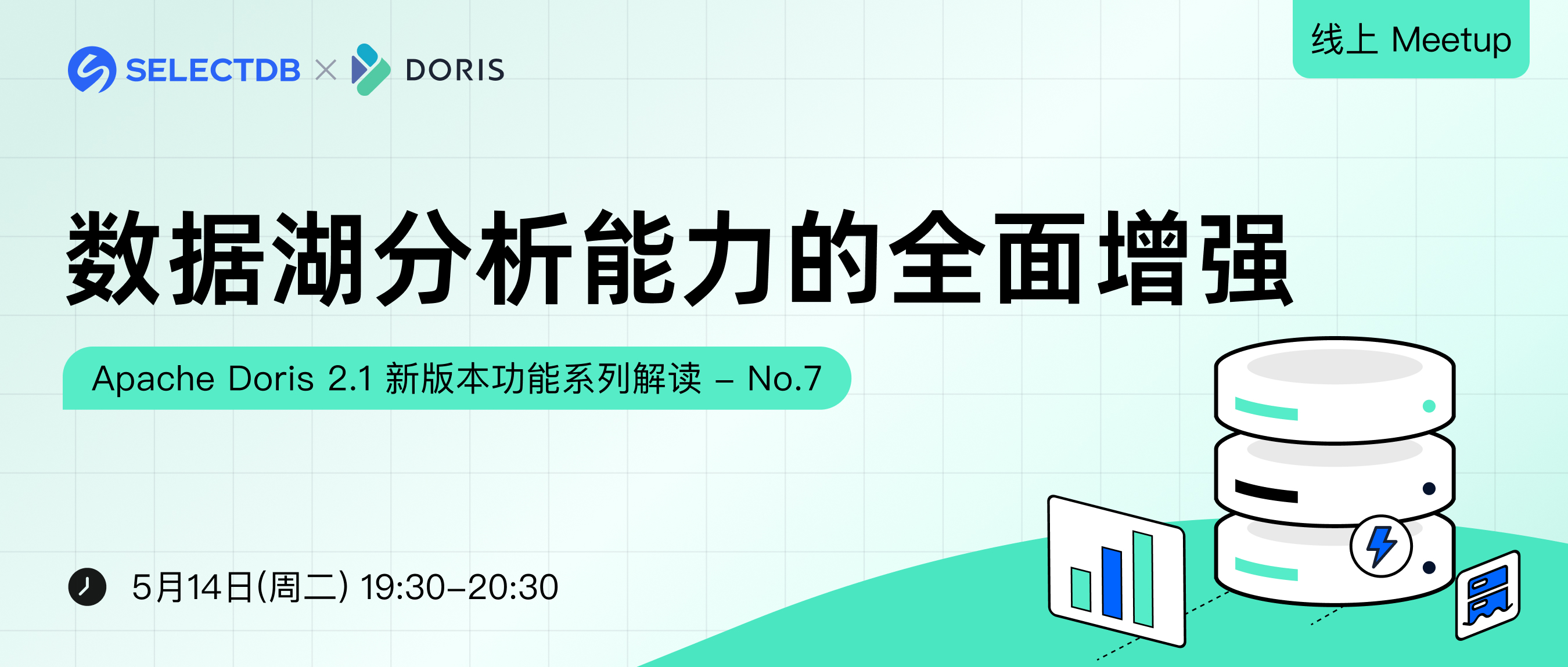 Doris 2.1 特性解读 (七): 数据湖分析能力的全面增强