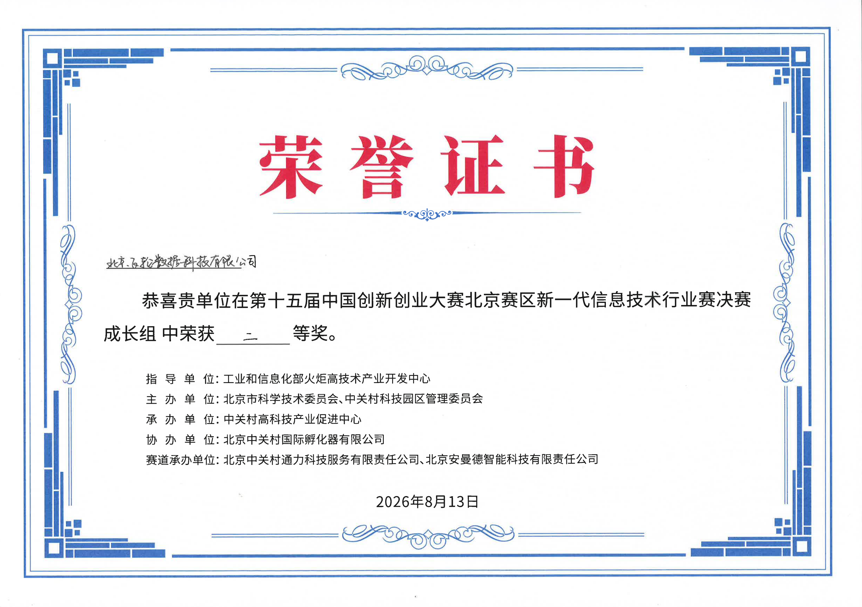 荣誉证书.png