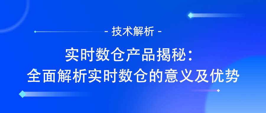 数据仓库系统