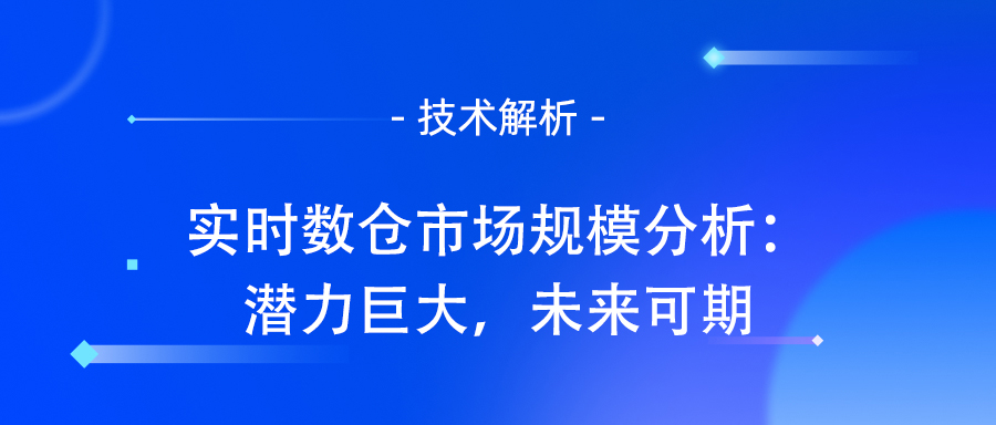 数据仓库的重要