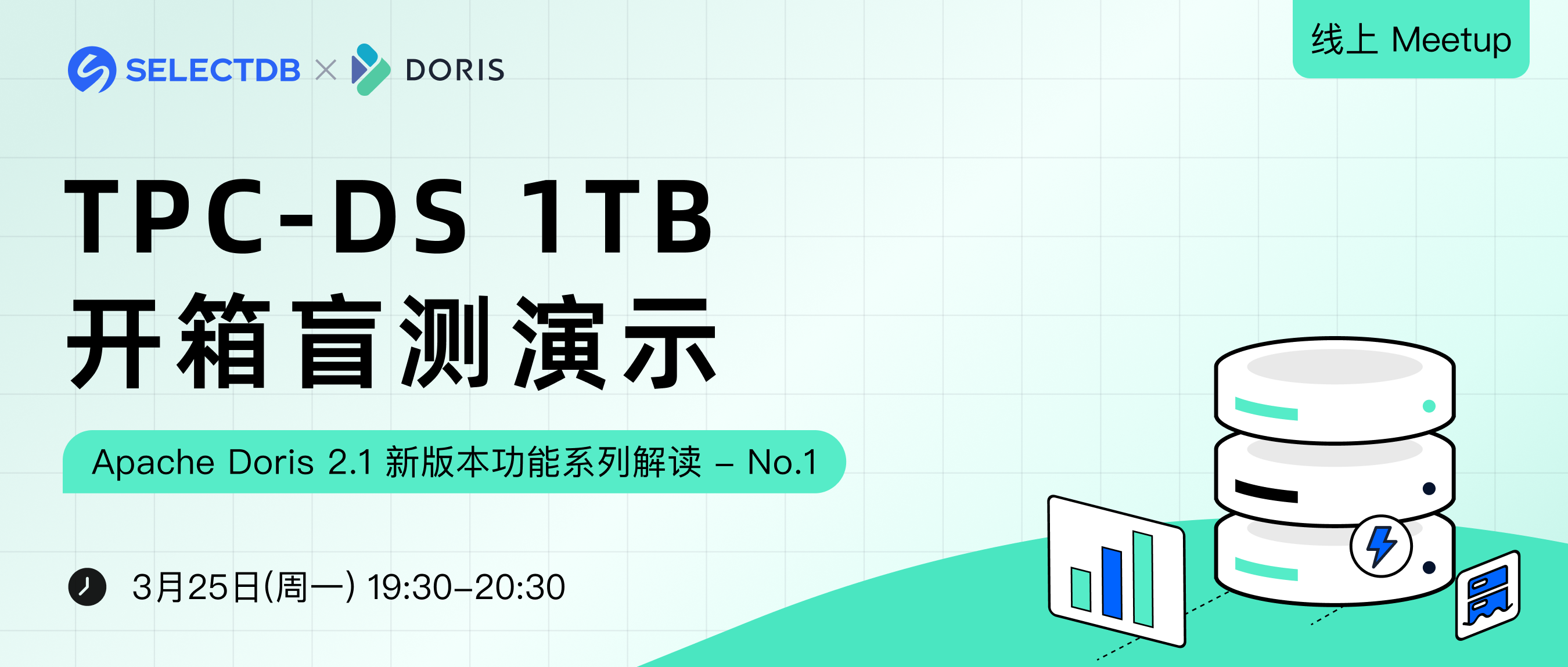 Doris 2.1 特性解读(一) TPC-DS 1TB 开箱盲测演示
