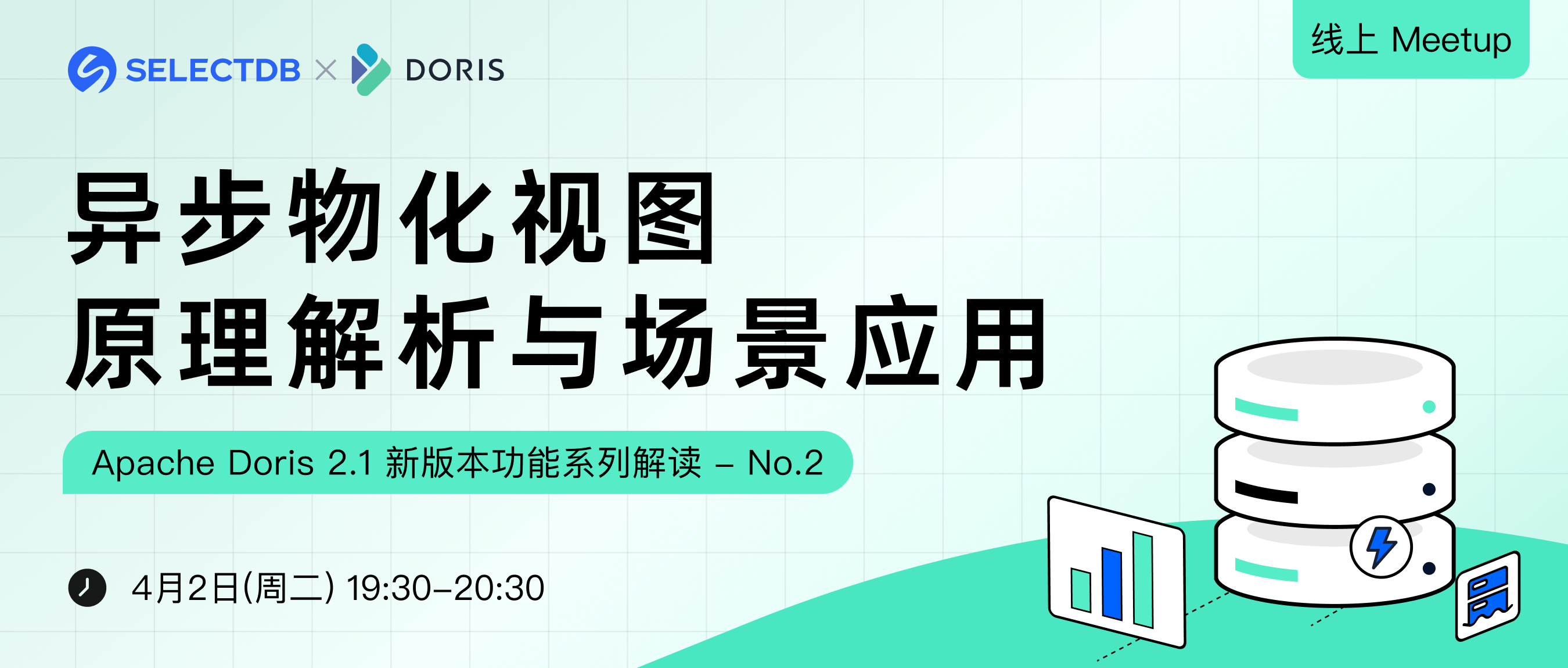 Doris 2.1 特性解读(二)：异步物化视图原理解析与场景应用