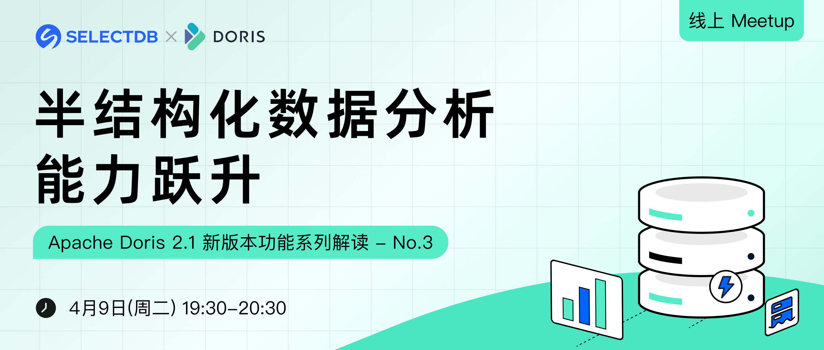 Doris 2.1 特性解读 (三)：半结构化数据分析能力跃升