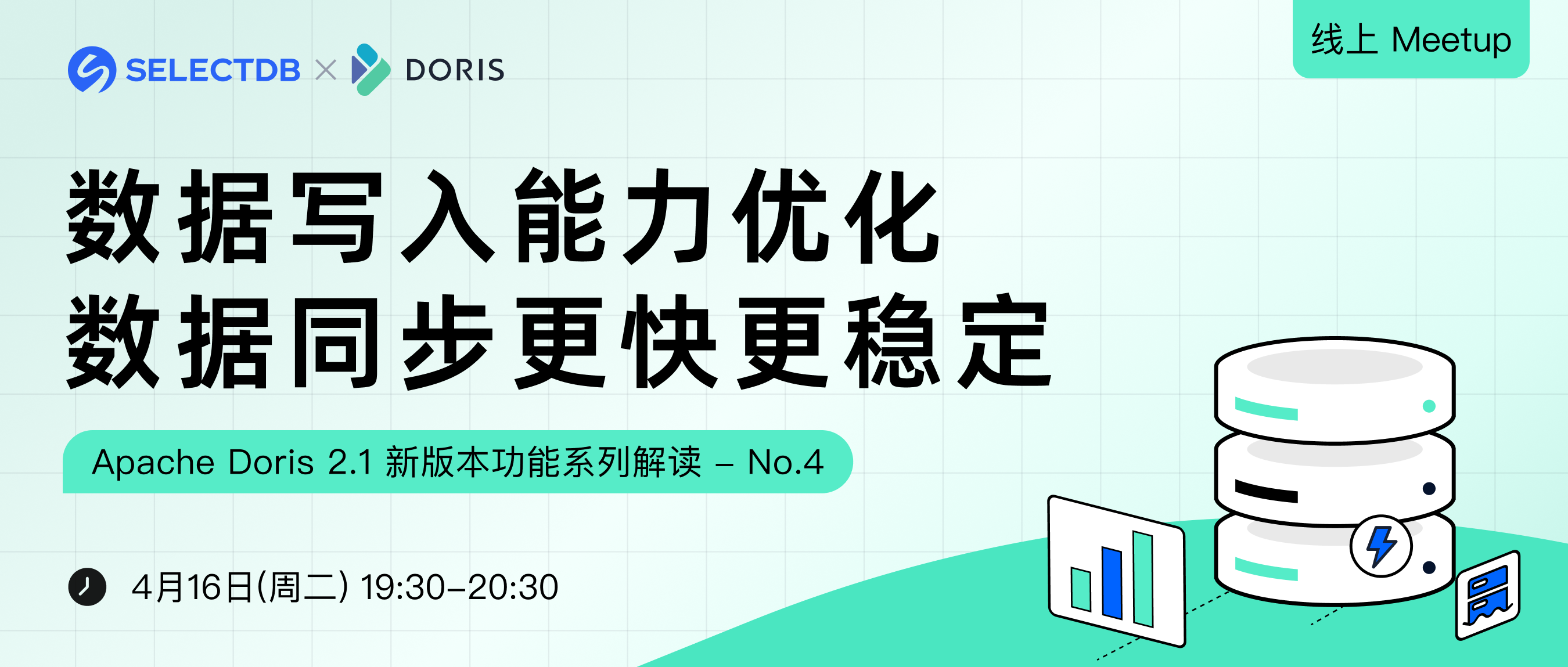 Doris 2.1 特性解读 (四)：数据写入能力优化
