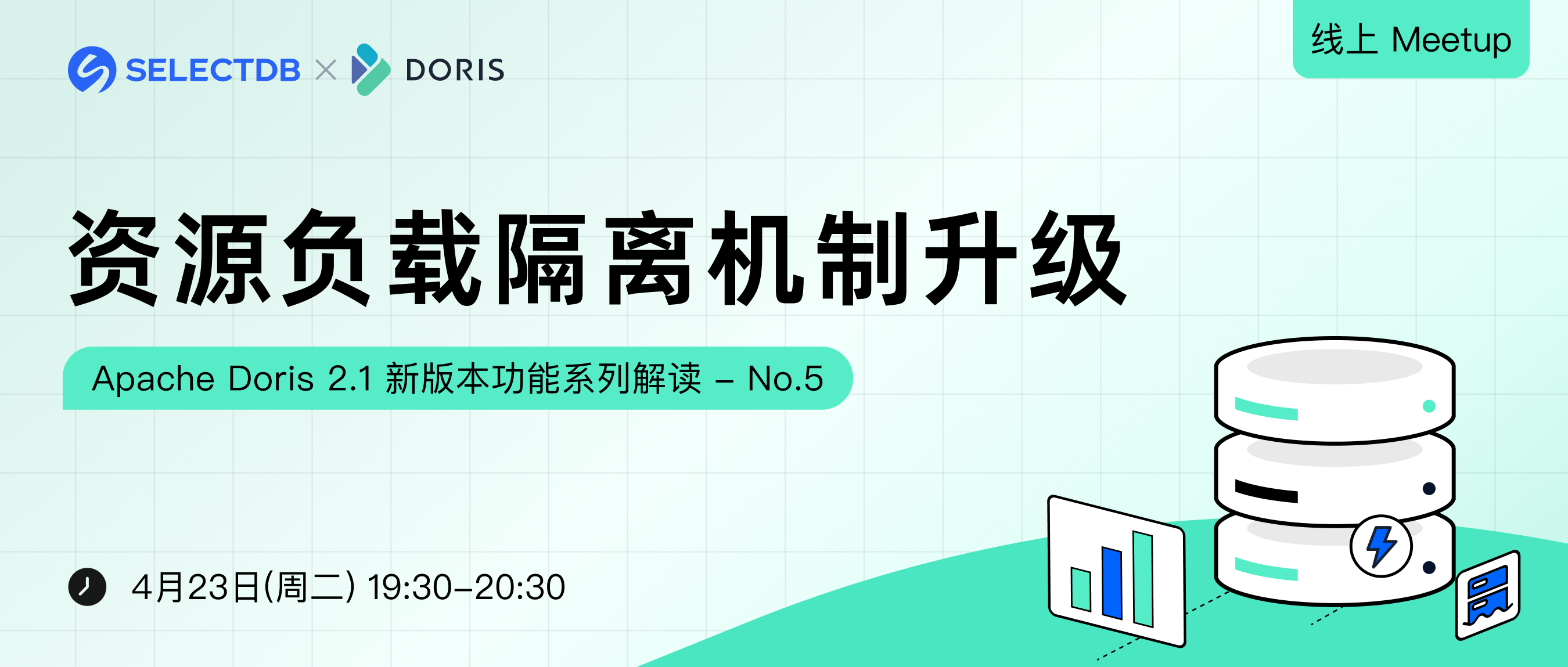 Doris 2.1 特性解读(五)：资源负载隔离