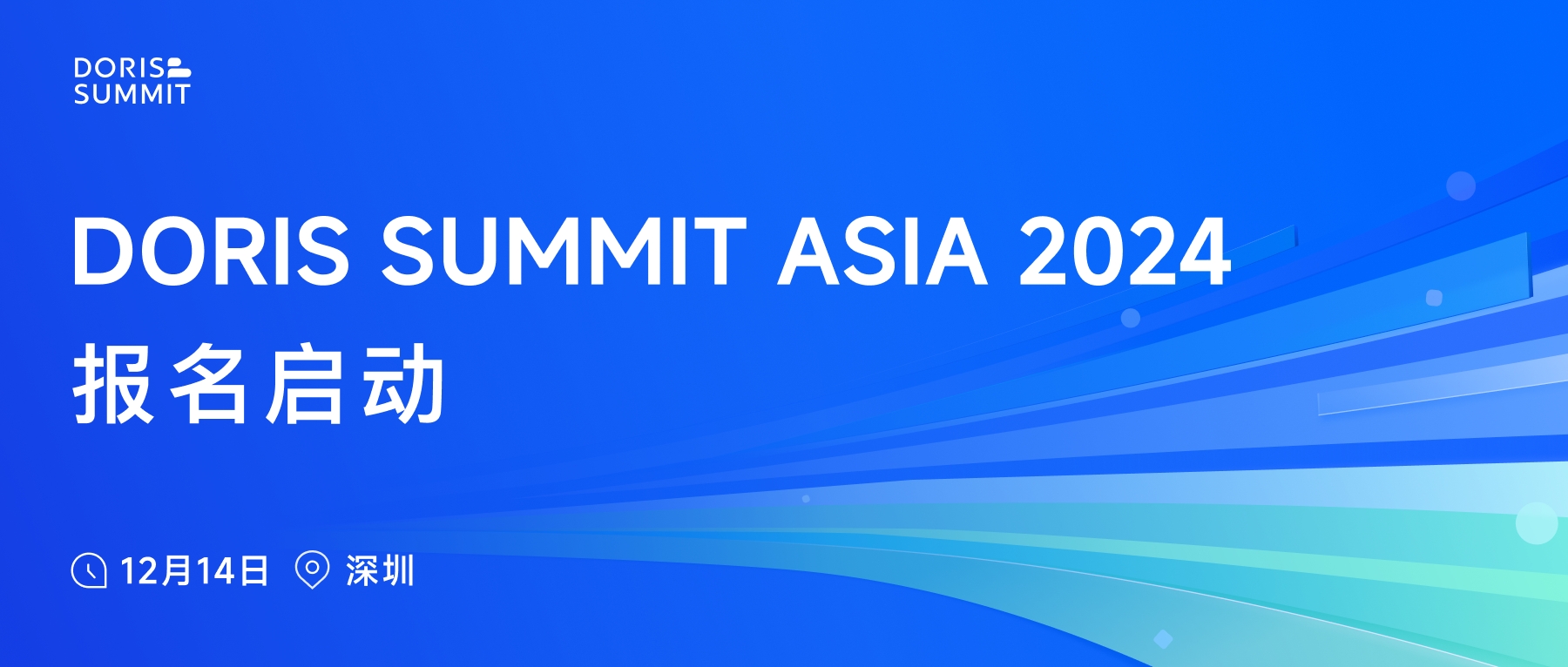 12 月 14 日，Doris Summit Asia 2024  议程正式公开，线下报名现已启动！