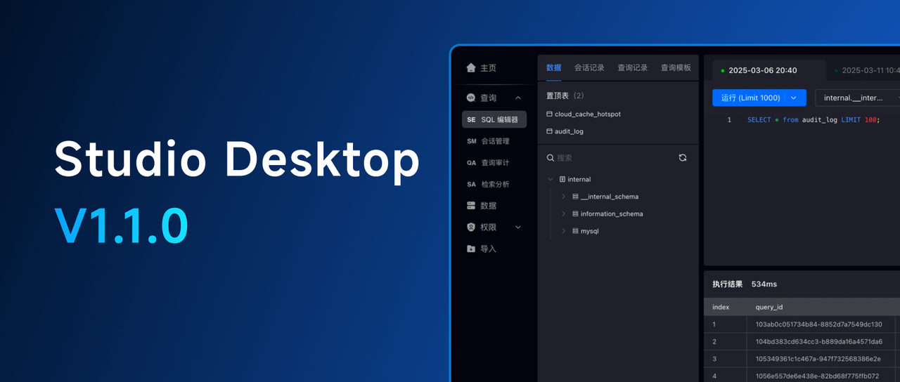 永久免费！Apache Doris 专用可视化数据管理工具 SelectDB Studio V1.1.0 重磅发布！