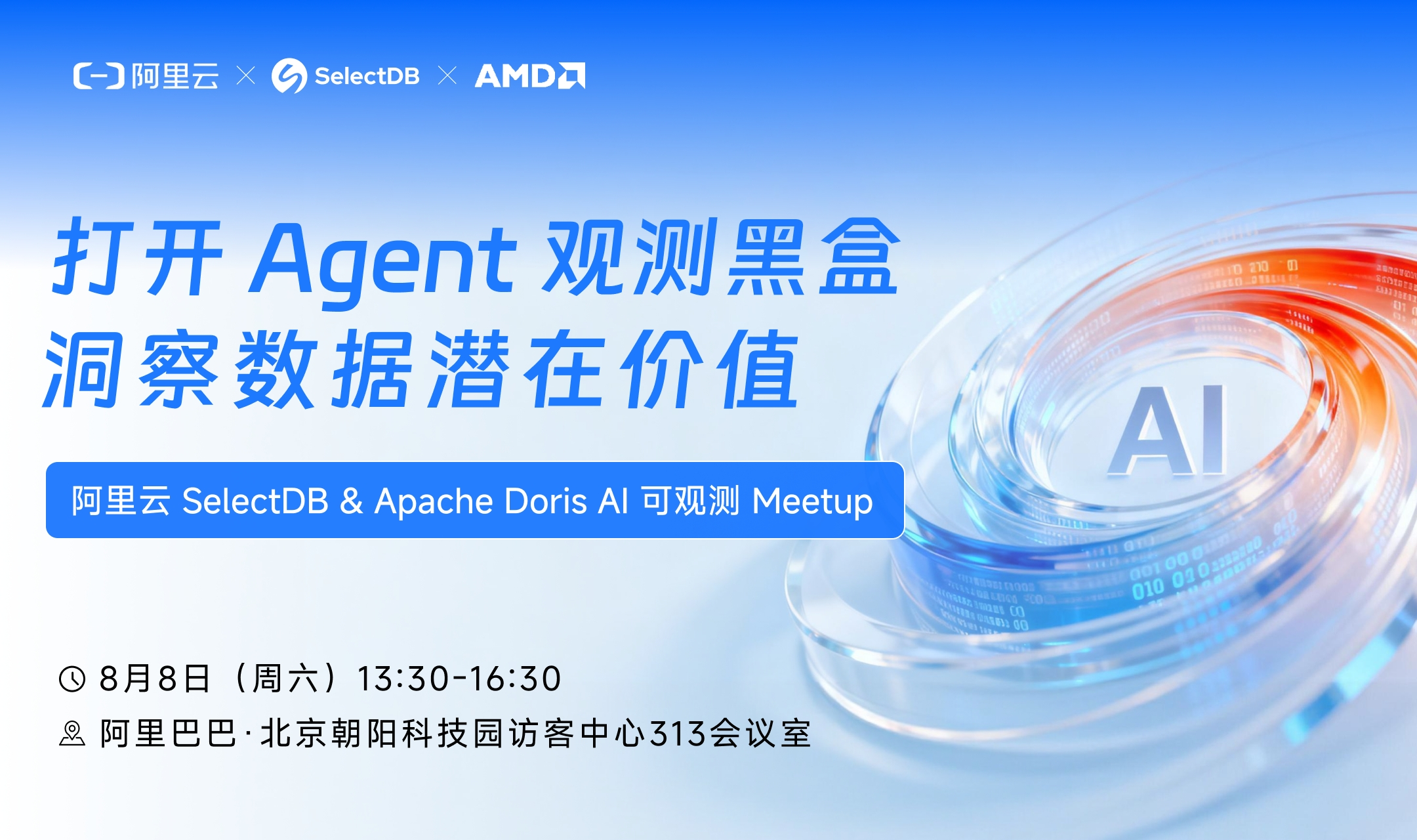 阿里云 SelectDB & Apache Doris AI 可观测 Meetup