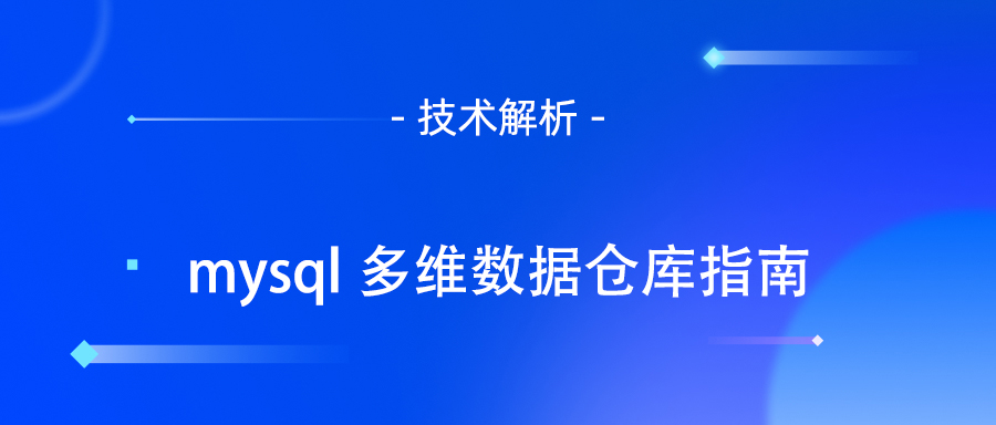 多维数据仓库