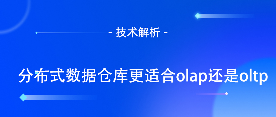 数据仓库