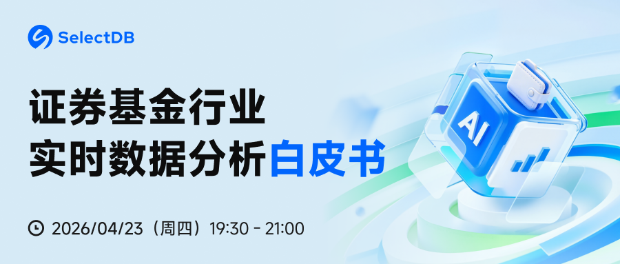 证券基金行业白皮书发布会