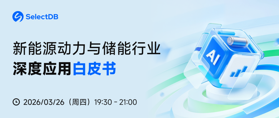 新能源动力与储能行业深度应用白皮书发布会