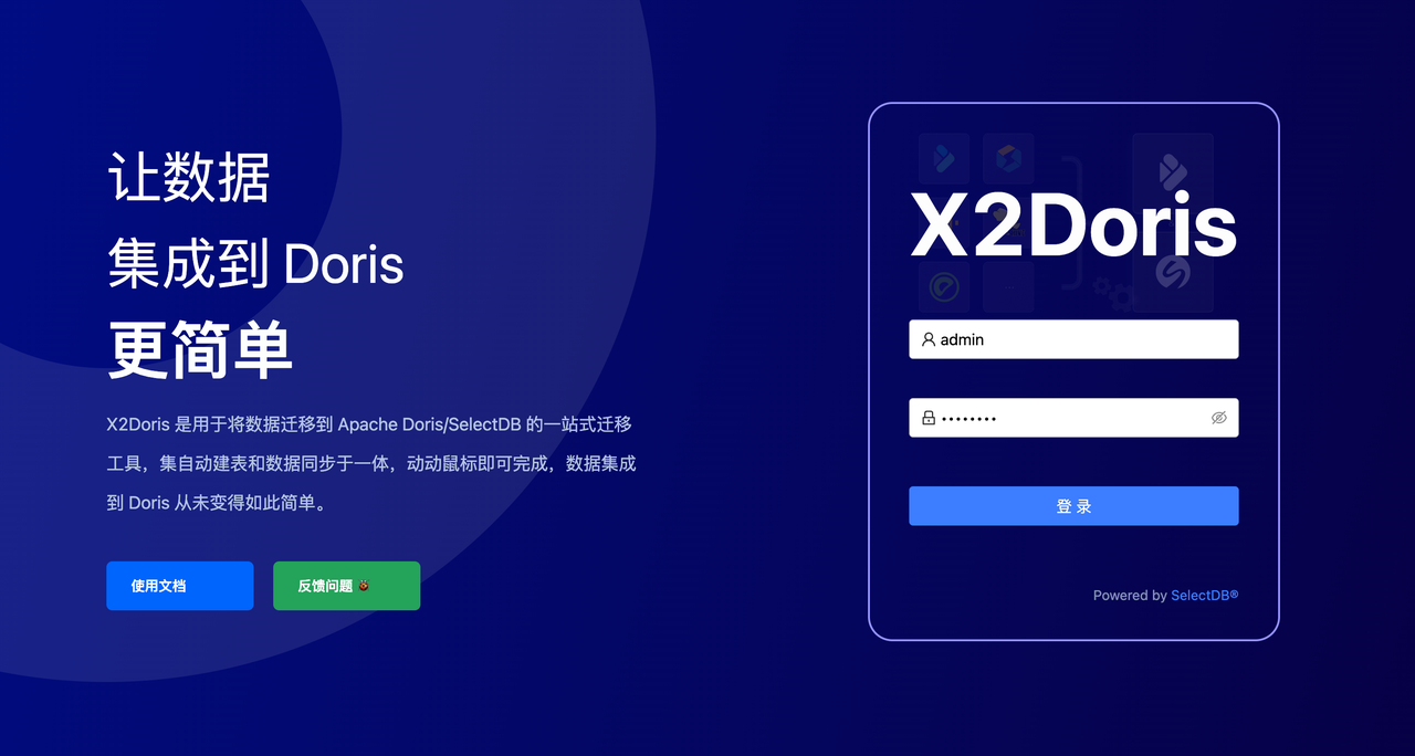 x2doris-登陆平台